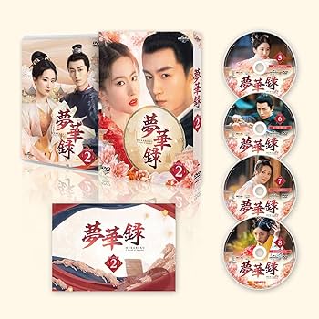 夢華録(むかろく) DVD全話セット Amazon.co.jp: 夢華録(むかろく) DVD-SET2 : リウ・イーフェイ
